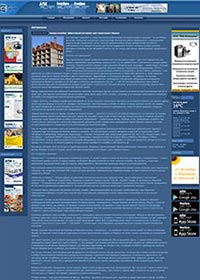 Онлайн публикации 1-Й ОПАЛУБОЧНОЙ КОМПАНИИ